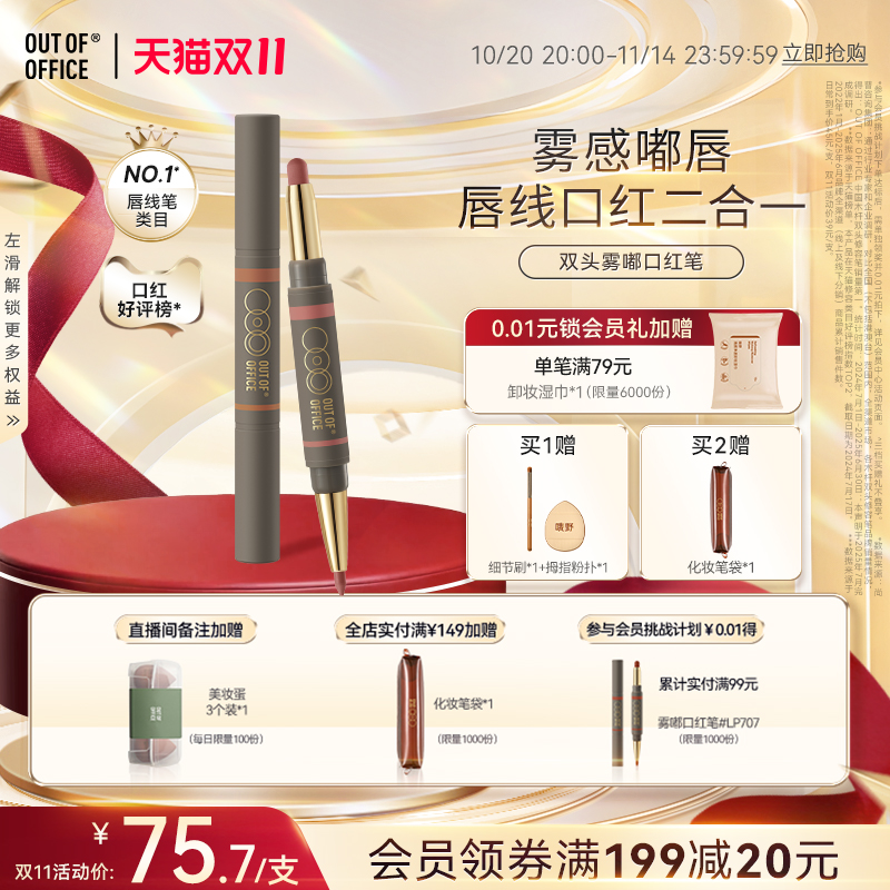 OUTOFOFFICE双头纤雕阴影唇线笔