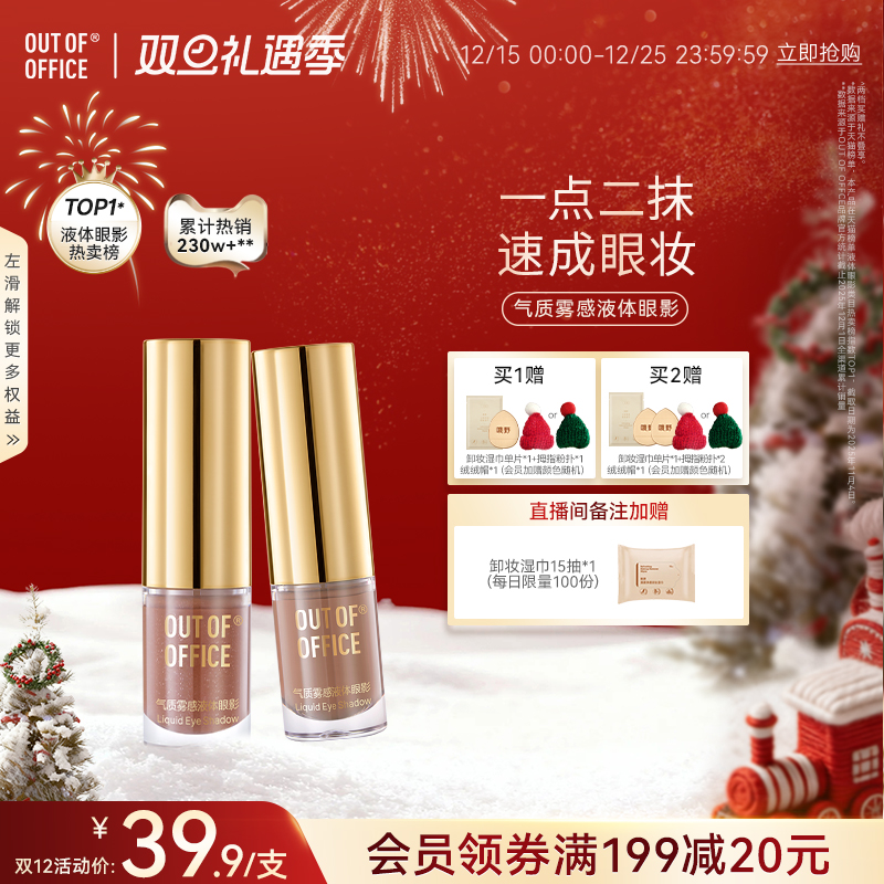 OUTOFOFFICE气质雾感液体眼影