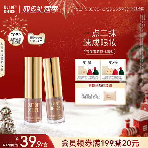 OUTOFOFFICE气质雾感液体眼影