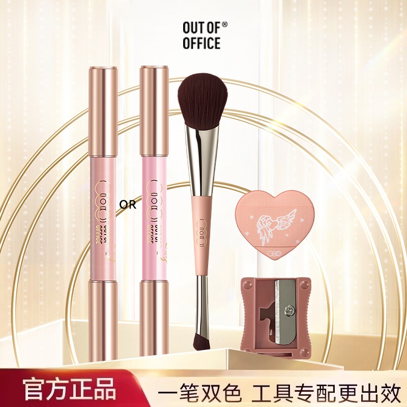【秒杀专享】OUTOFOFFICE双头修容笔腮红膏棒阴影OOO化妆刷套组