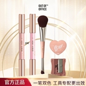 OUTOFOFFICE双头修容笔腮红膏棒阴影OOO化妆刷套组 专享 秒杀