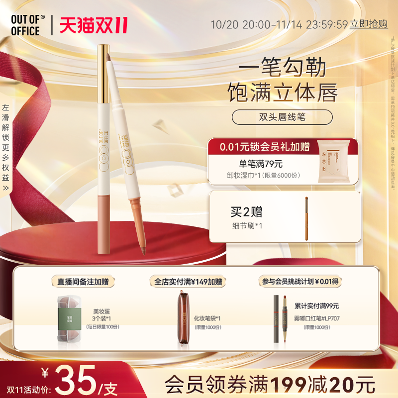 OUTOFOFFICE精准唇线遮瑕阴影笔