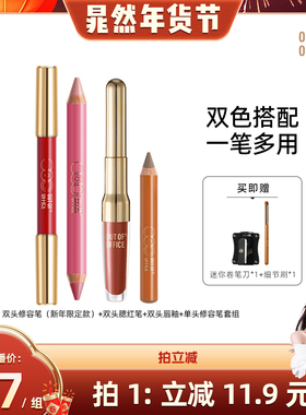 【晁然年货节】OUT OF OFFICE【OOO】修容笔腮红笔唇釉套组