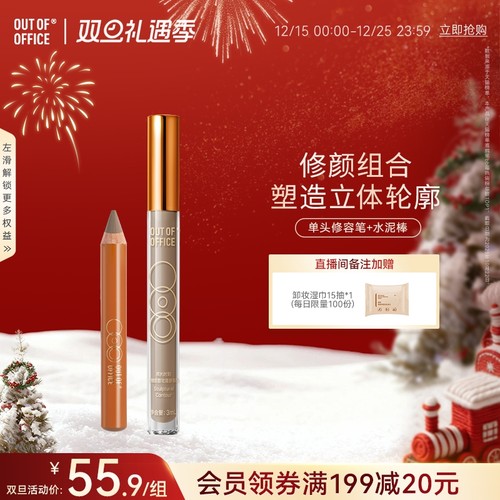 【爆品组合】OUT OF OFFICE双头修容笔单头OOO液体眼影膏棒