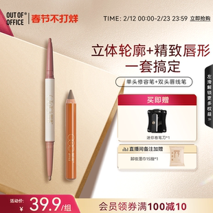 【爆品组合】OUT OF OFFICE双头修容笔单头OOO液体修容组合