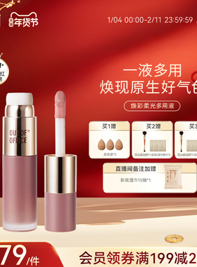 【年货节】OUT OF OFFICE液体腮红液OOO腮红高光修容提亮液收缩色