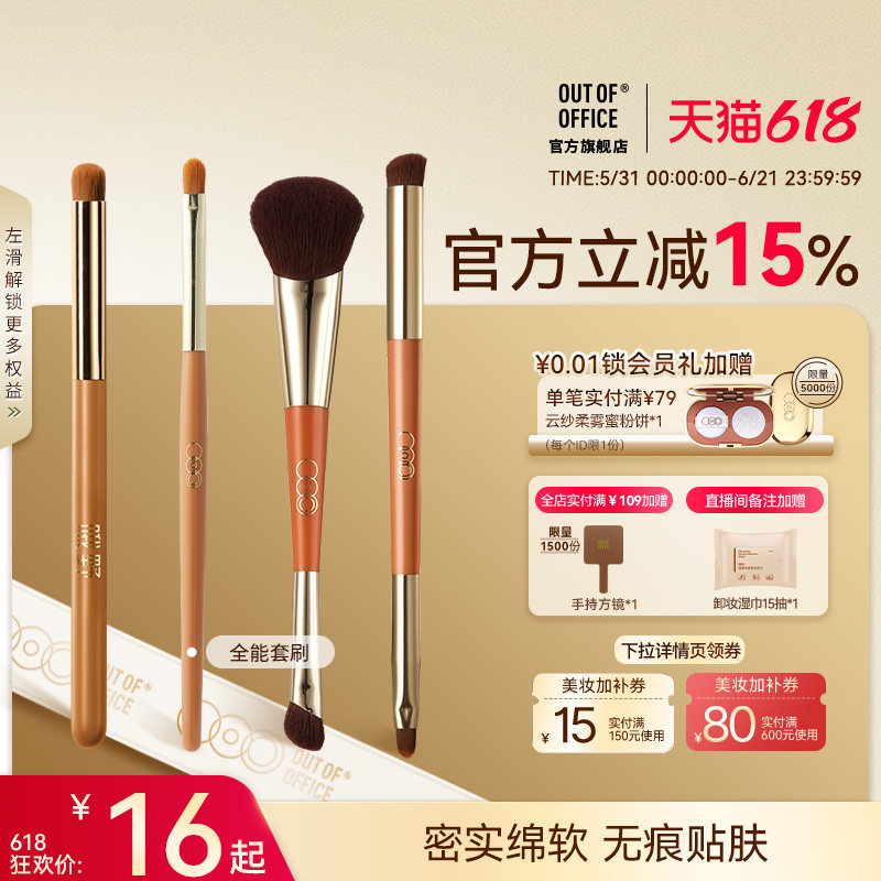 【618狂欢节】OUT OF OFFICE化妆套刷专业OOO修容鼻影高光遮瑕刷