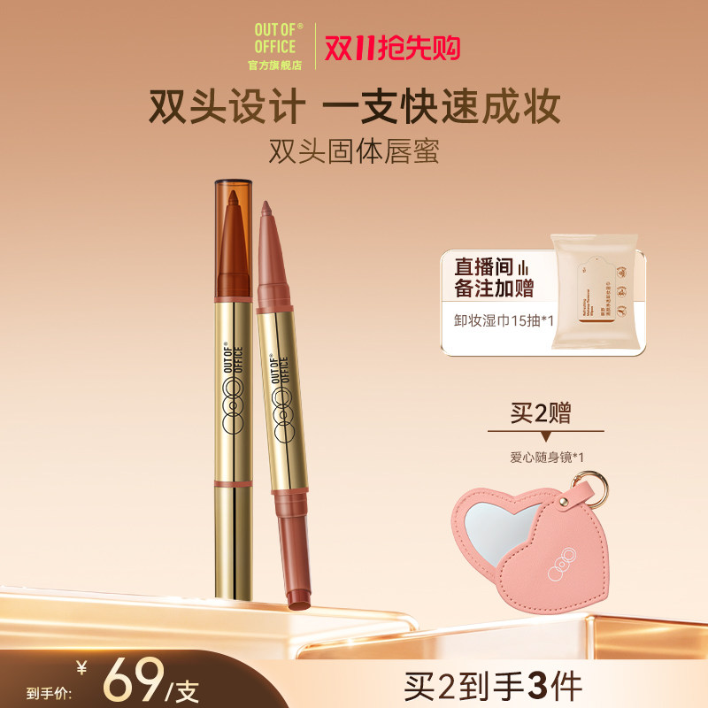 一笔双头快速成妆淡化唇纹