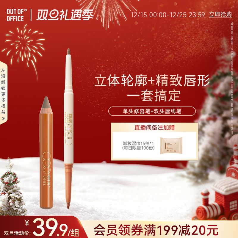 【爆品组合】OUT OF OFFICE双头修容笔单头OOO液体修容组合