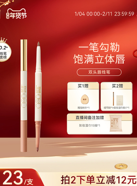 【年货节】OUT OF OFFICE双头唇线笔裸色丰唇OOO唇笔双色口红笔