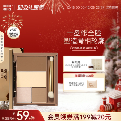 【双旦礼遇】OUT OF OFFICE修容盘OOO面部综合盘修容高光一体盘