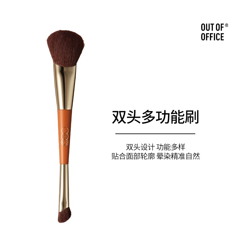 OUTOFOFFICE哦野 双头多功能化妆刷