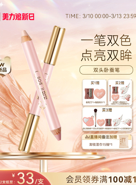 【重磅新品】OUT OF OFFICE双头卧蚕笔提亮二合一OOO持妆下至高光