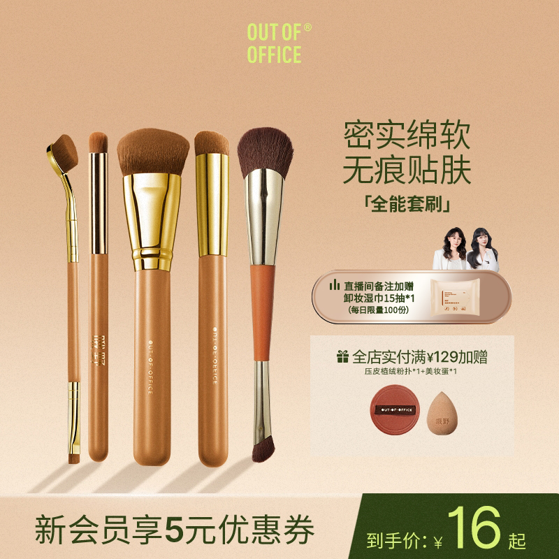 outofoffice专业化妆工具刷