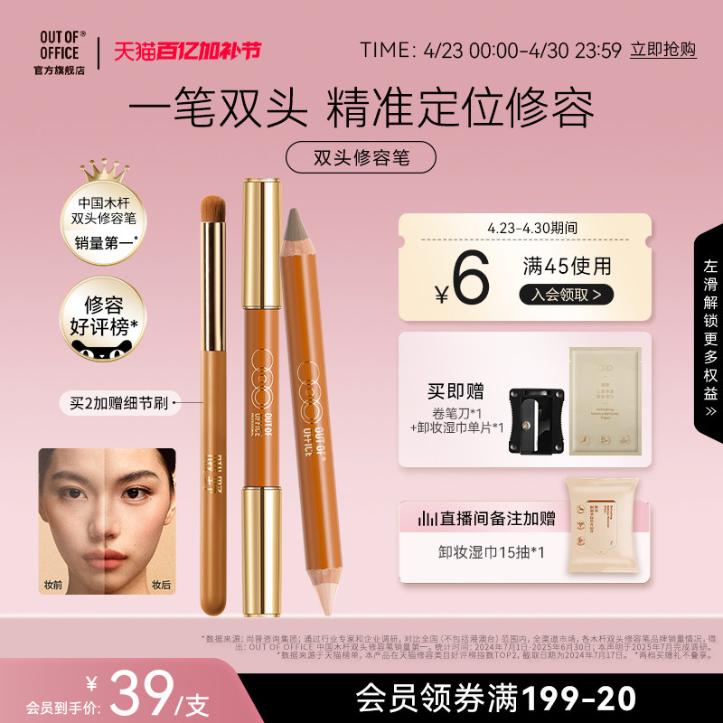 OUT OF OFFIC双头修容笔棒OOO高光修容一体笔膏提亮笔面部阴影棒