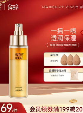【年货节】OUT OF OFFICE妆前补水喷雾OOO爽肤化妆水精华甘油