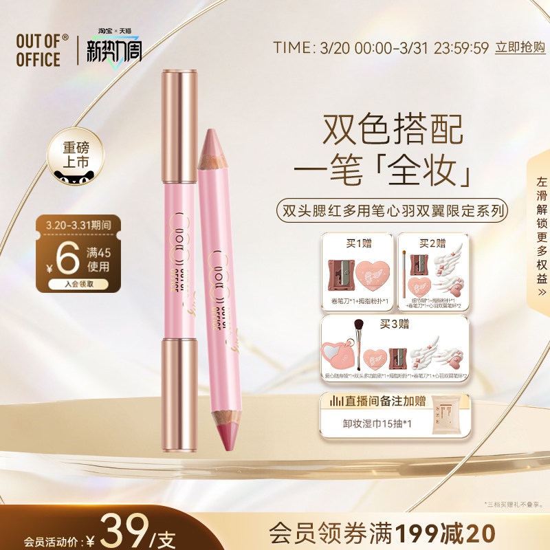 OUT OF OFFICE双头腮红多用笔膏哑光OOO双色高光修容笔收缩膨胀色