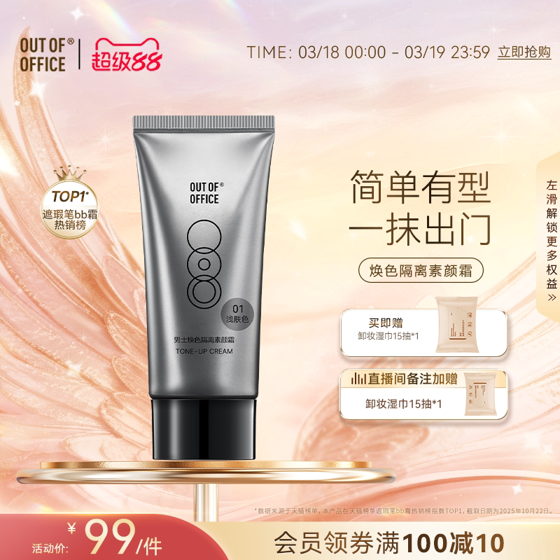 OUT OF OFFICE哦野焕色隔离素颜霜脸部OOO底妆面部遮瑕提亮bb霜女