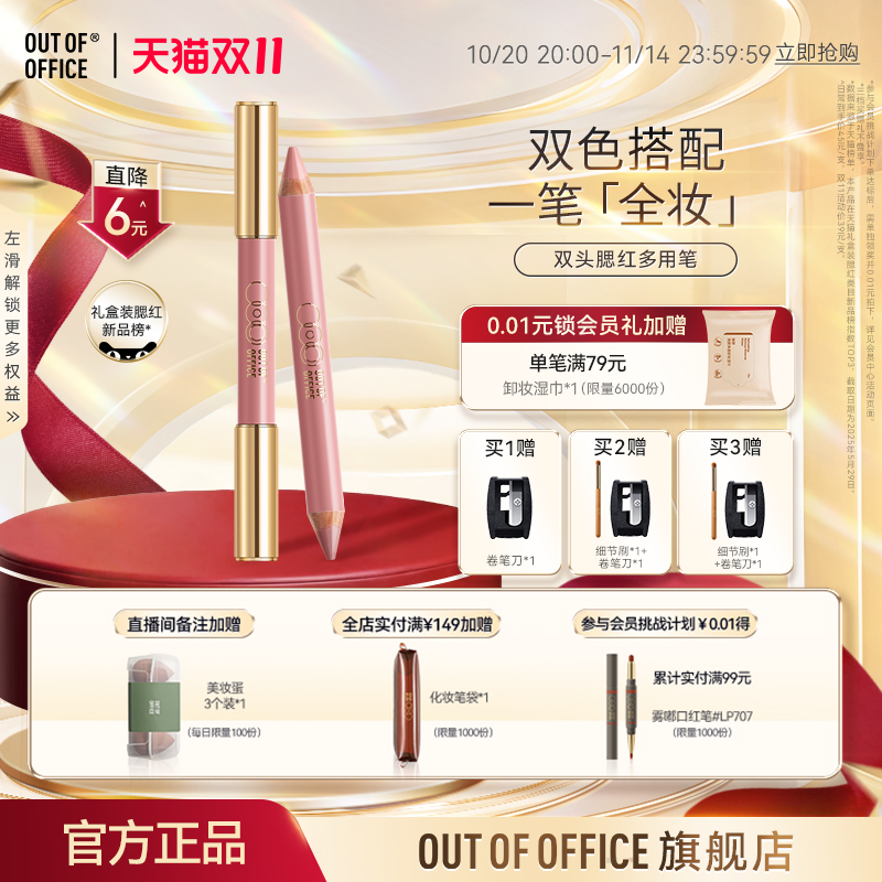 【自播闪降】OUT OF OFFICE双头腮红多用笔膏OOO双色收缩膨胀色