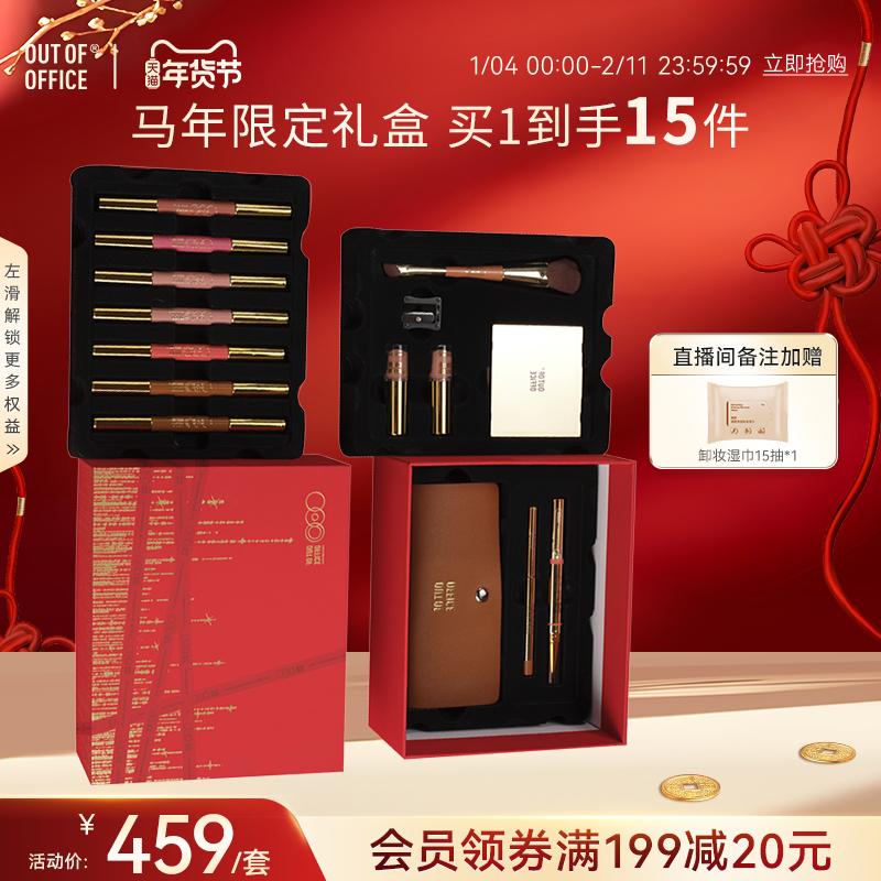 【新年礼盒】OUT OF OFFICE哦野吉妆盈春礼盒ooo修容笔眼影套组,彩妆/香水/美妆工具,彩妆套装,淘宝优惠券,粉丝福利购,淘宝优惠卷
