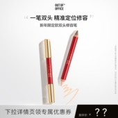 达播 OUT OFFICE哦野新年限定款 双头修容笔