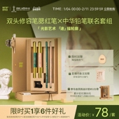 OFFICE双头修容腮红笔ooo中华铅笔联名套组 年货节 OUT