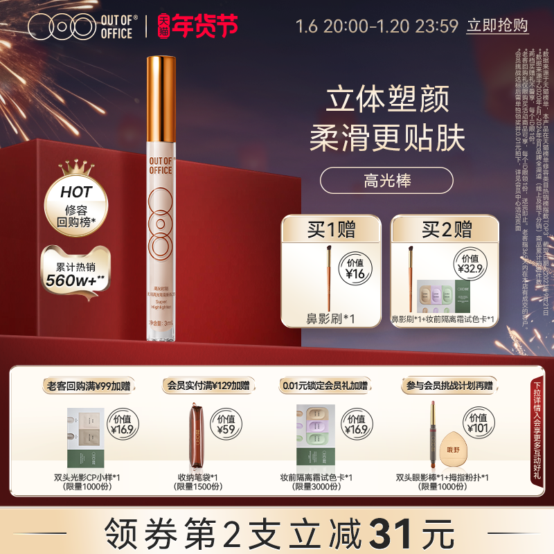 【年货节】OUT OF OFFICE哦野高光笔膏液体修容棒OOO高光面部提亮