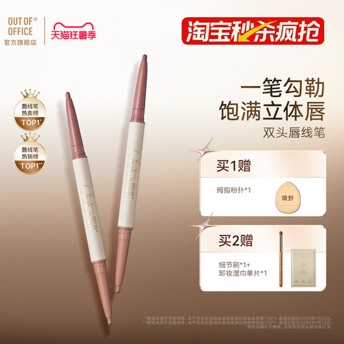 双头双色勾勒饱满立体唇形