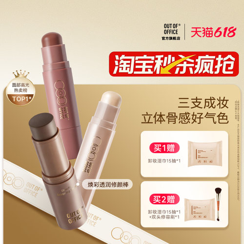 一棒多用轻盈保湿贴肤不融妆
