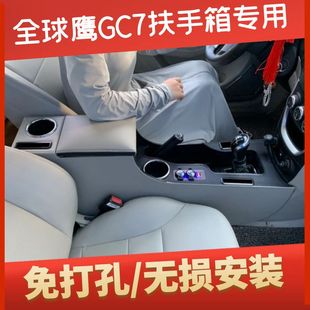 加高中控内饰爆改免打孔多功能储物箱 全球鹰GC7扶手箱专用改装