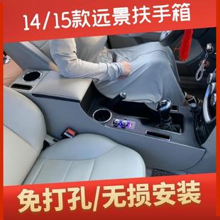 远景中央手扶箱内饰储物盒改装 jl远景扶手箱专用15款 免打孔配件