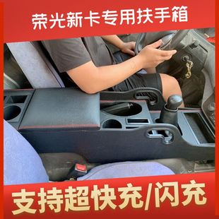 五菱荣光新卡专用扶手箱19年荣光新卡改装 2021款 中央手扶箱储物箱