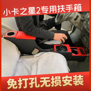 之星6363 长安之星2扶手箱之星2代6399面包车6382老款 6371手扶箱