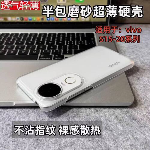 透白色适用vivoS20手机壳s30promini半包磨砂S1918超薄肤感17硬壳