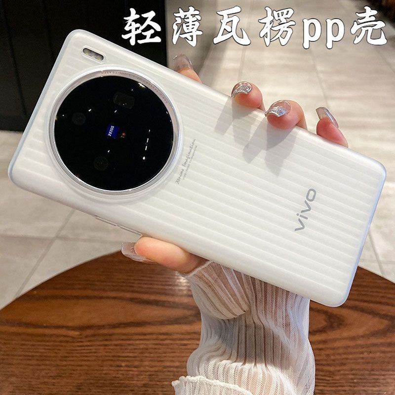 适用vivox100S手机壳X200promini超薄瓦楞PP壳X100SPro半透磨砂保护壳