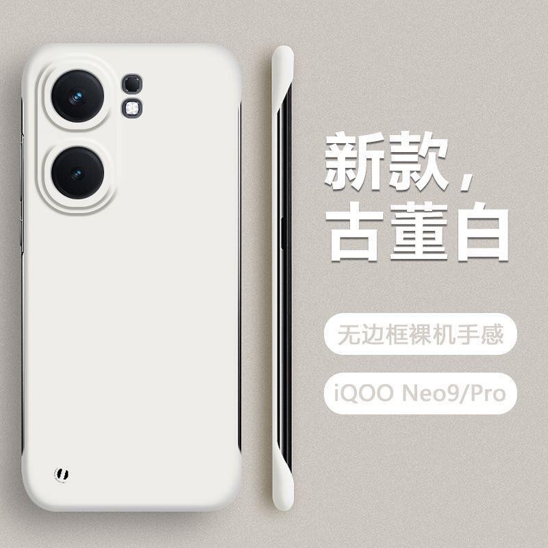 适用iQOONEO9SPRO+手机壳超薄散热无边框Neo9裸机手感磨砂肤感硬壳PRO