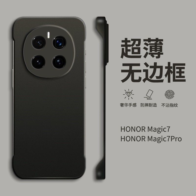 适用【超薄无边框】荣耀magic7手机壳新款华为新品magic6pro半包不顶