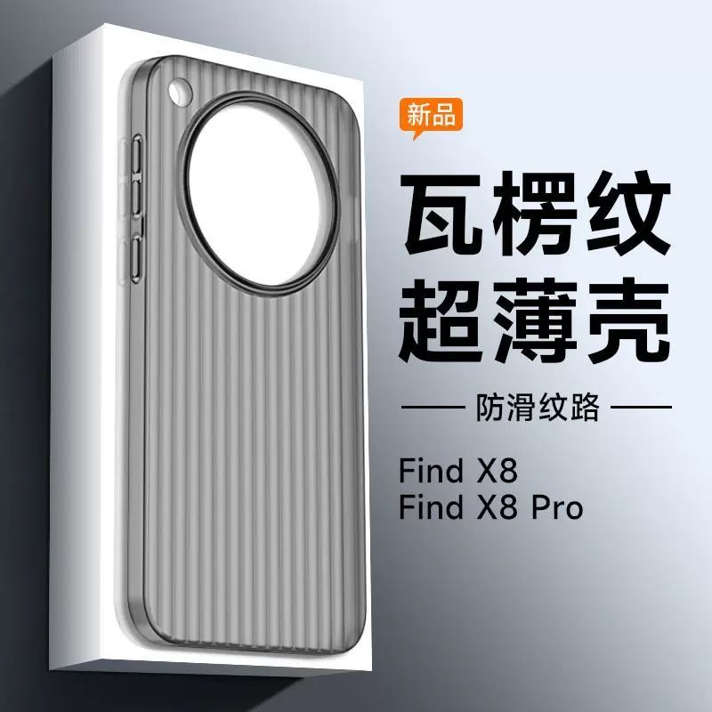 适用瓦楞光栅行李箱适用OPPOfindx8pro手机壳findx7超薄磨砂透明简约