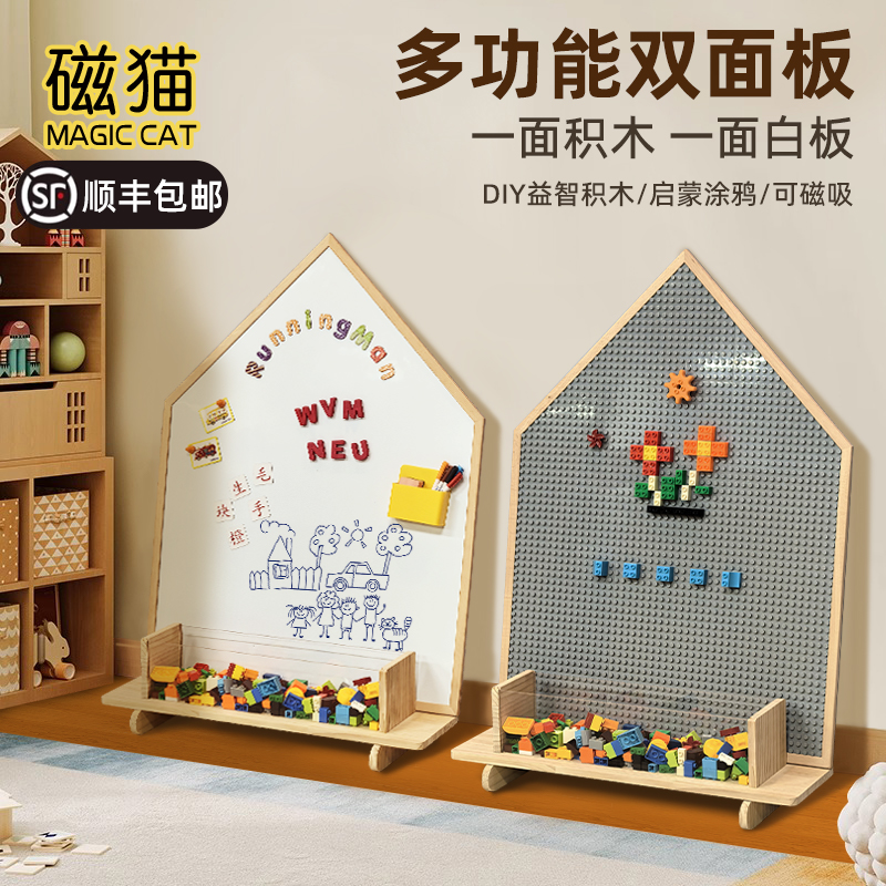 磁猫儿童多功能画板白板积木板二合一家用幼儿园磁性吸附涂鸦板黑板墙宝宝大颗粒积木墙玩益智玩具支架式画板