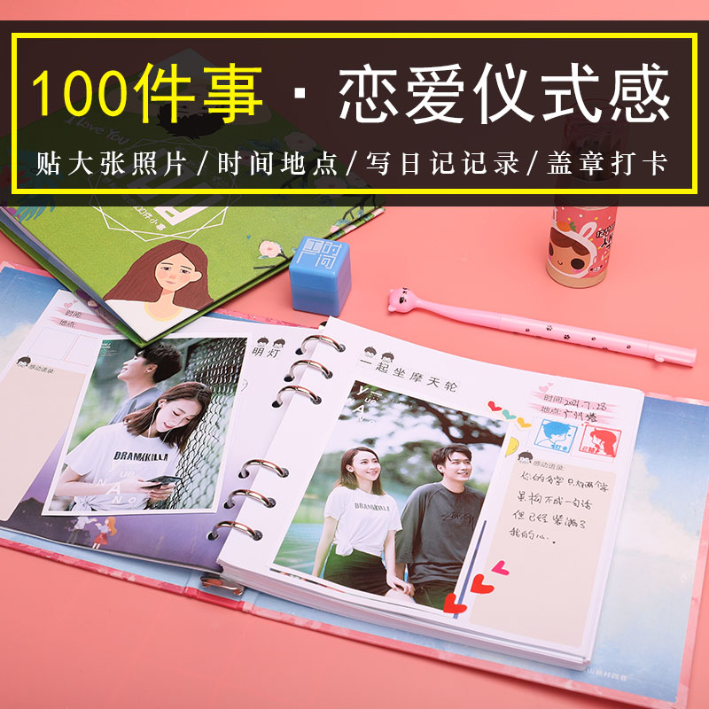 戀愛情侶的100件事禮物送女友