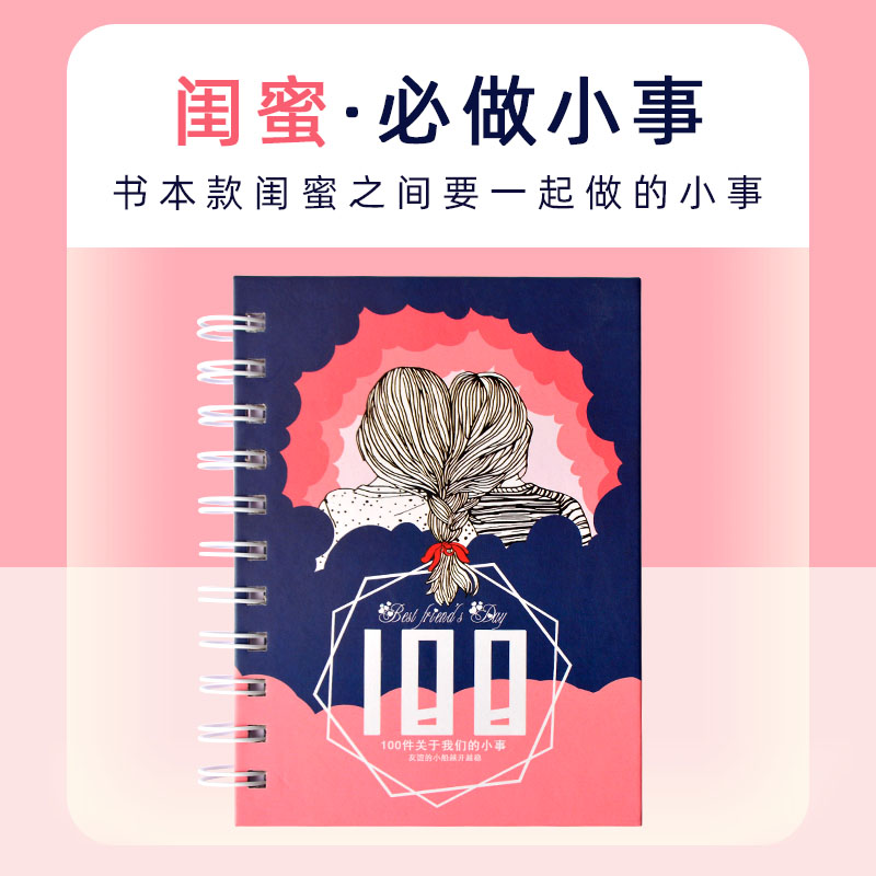 送闺蜜生日礼物女生好姐妹实用的要做必做的100件小事打卡伴手礼