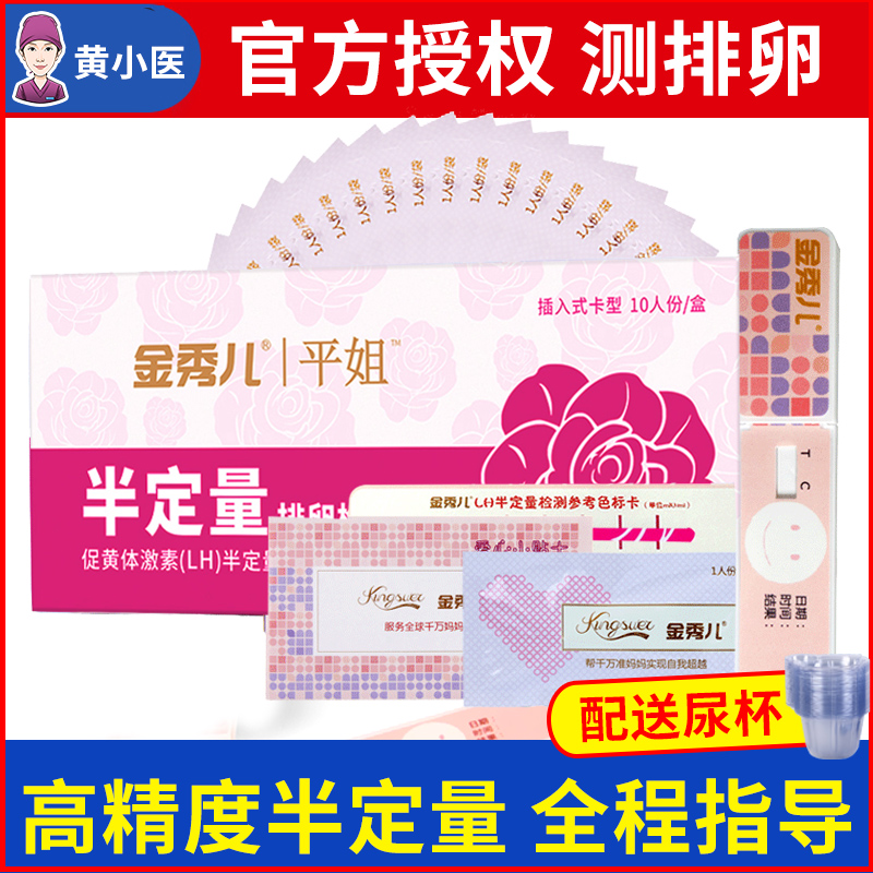 黄小医全程指导 送配套排卵+早孕试纸
