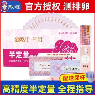 金秀儿半定量排卵试纸女测排卵备孕高精度精准测排卵期卵泡神器