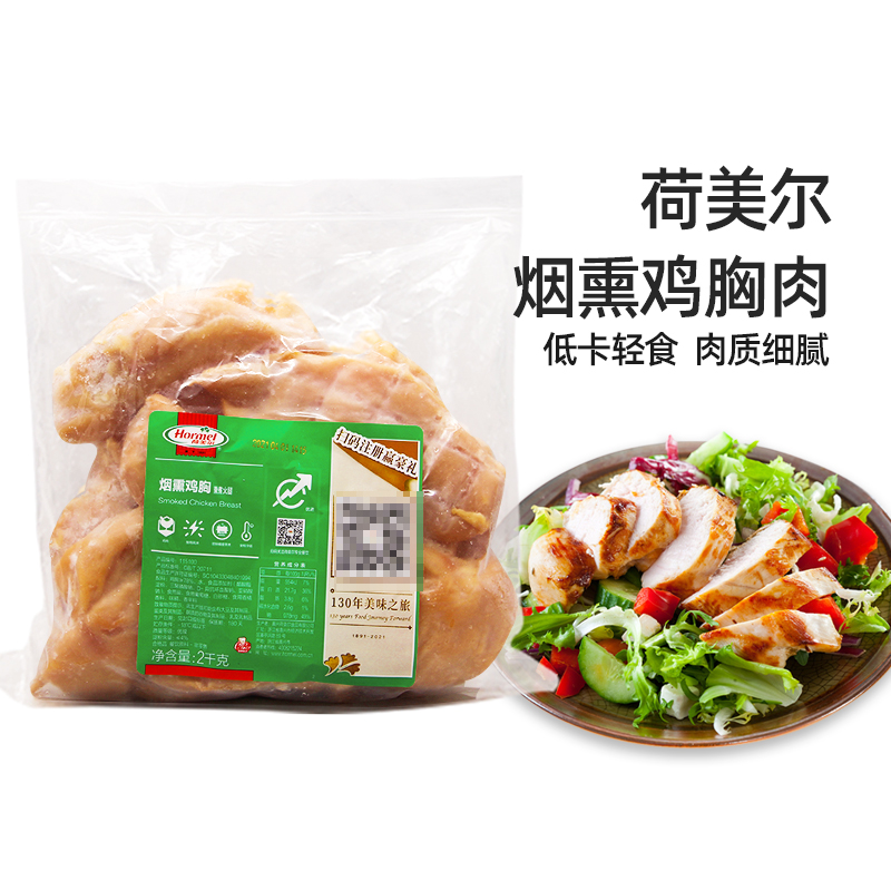 荷美尔烟熏即食鸡胸肉
