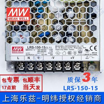 LRS-150-15台湾明纬150W15V开关电源10A直流DC变压器