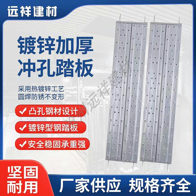 移动脚手架踏板加厚热镀锌方管踏板冲孔跳板钢踏板跳板脚手架配件