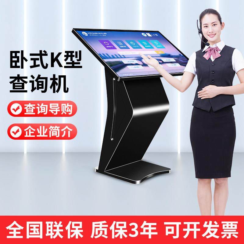 查询一体机卧式落地广告机触控屏电脑电容触控显示屏触摸