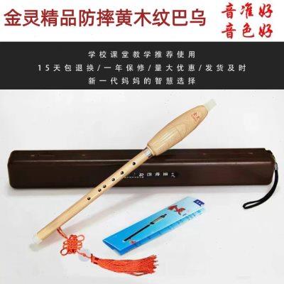 金灵牌巴乌乐器c调降b调竖吹学生专业演奏防摔巴乌音色浑厚