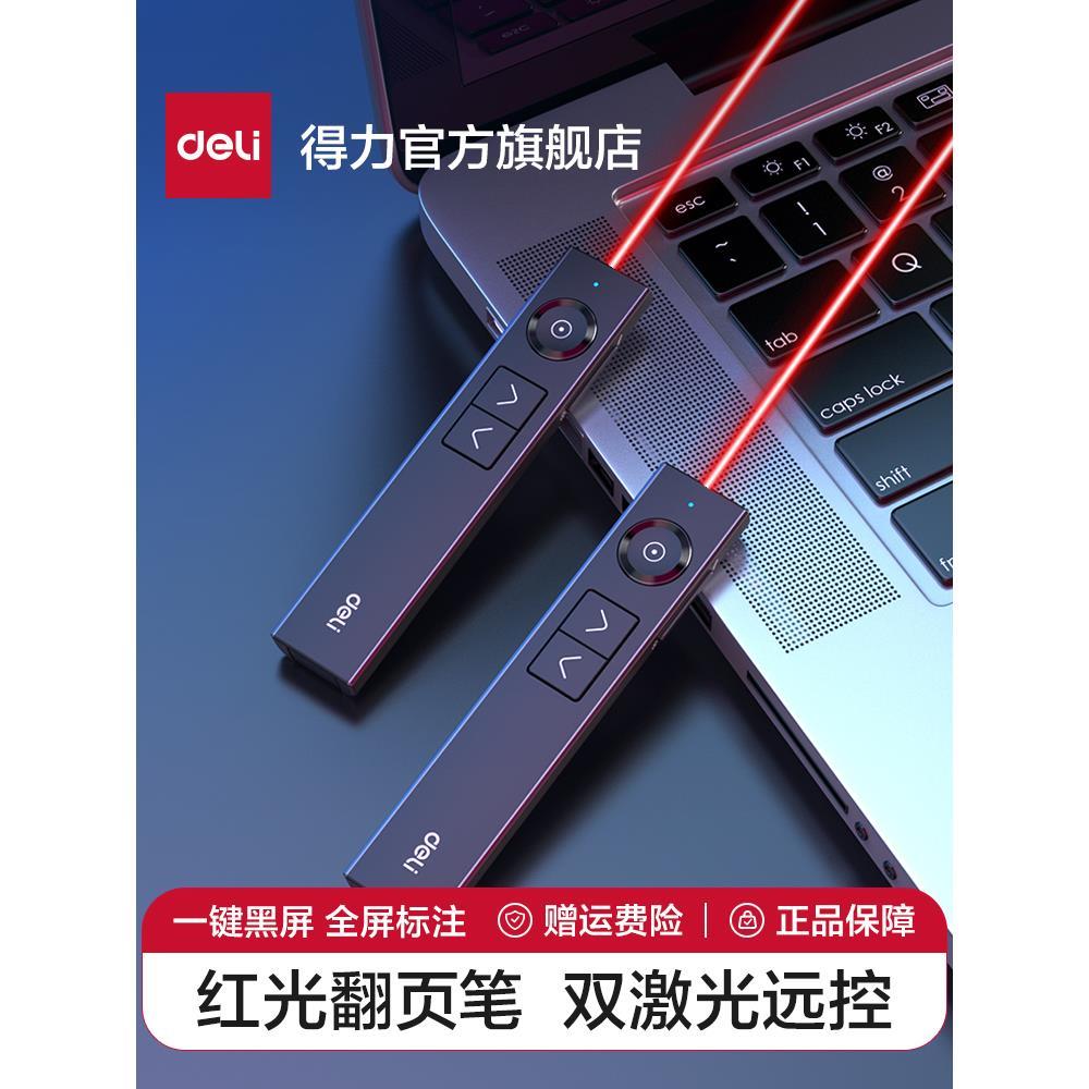 得力翻页笔数码激光充电长距离光点清晰PPT录音翻译重点突出会议