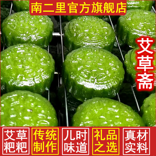 传统手工艾草斋艾草青团